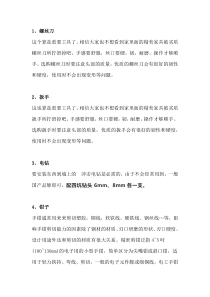 家庭常用工具推荐
