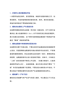 减少铸件缺陷的10大准则