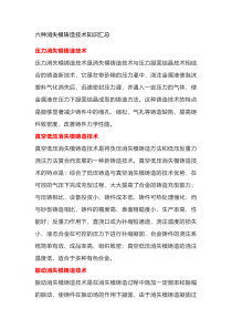 六种消失模铸造技术知识汇总