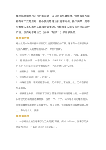 螺丝批和螺丝刀的关系