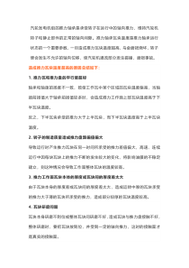 汽轮机推力瓦块温度高原因