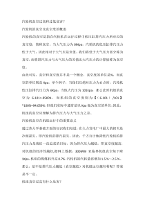 汽轮机真空过高和过低危害