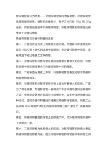 热镀锌钢管与冷镀锌钢管有何区别