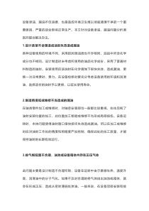 设备渗油、漏油情况原因分析与解决办法