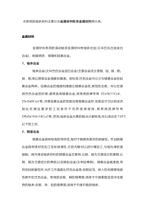水泵轴承材料培训资料