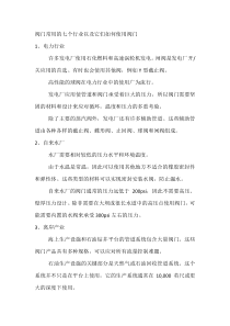 使用阀门最多的行业