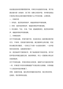 听棒的使用方法