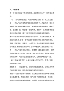 仪表故障的一般规律