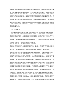 消失模铸件的粘砂及防治措施