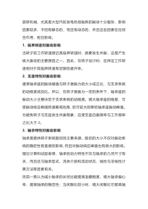 影响机组振动的主要因素