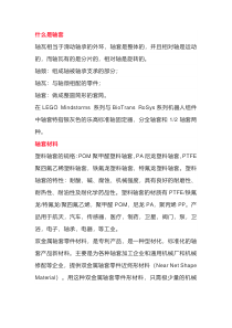 轴套的作用
