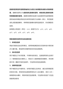 直螺纹钢筋套筒的优点特性