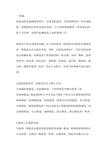 铸造模具和锻造模具主要区别
