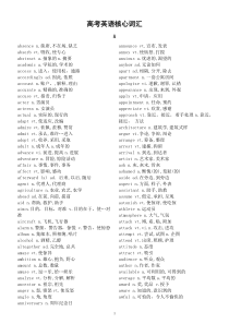 高中英语高考核心词汇汇总（按字母顺序编排）