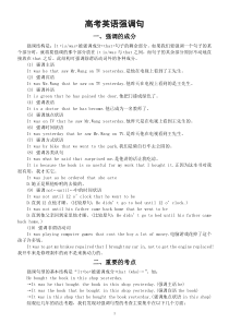 高中英语2023高考强调句专题复习（强调成分+考点分析）