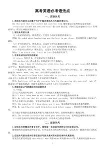 高中英语高考必考语法点知识讲解（共10个）