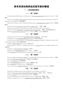 高中英语高考动物类读后续写素材整理