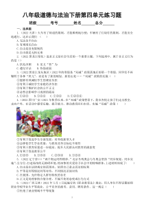 初中道德与法治八年级下册第四单元《崇尚法治精神》练习题2（2022中考真题，附参考答案和解析）