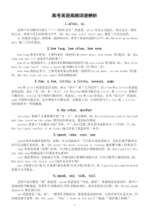 高中英语高考高频词语辨析汇总（共50组）