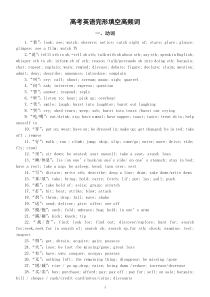 高中英语高考完形填空高频词汇总（动词+名词+形容词副词）