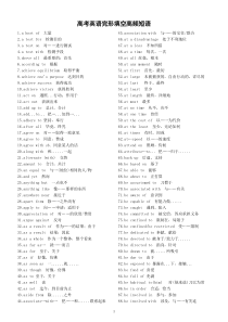 高中英语高考完形填空高频短语汇总（共450句）