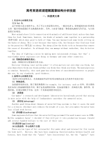 高中英语高考阅读理解篇章结构分析技能总结（共七类文章）