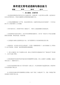 高中语文高考常考成语病句修改练习（语义重复，自相矛盾+忽视语境，不分范围）（附参考答案和解析）