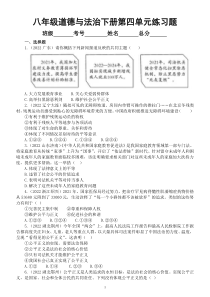 初中道德与法治八年级下册第四单元《崇尚法治精神》练习题1（2022中考真题，附参考答案和解析）