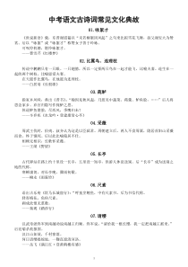 初中语文中考古诗词常见文化典故汇总（共36个）