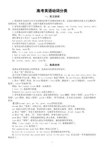 高中英语高考动词分类汇总（共四大类）