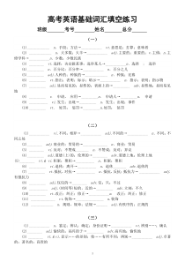 高中英语高考复习基础词汇填空练习（共5组，附参考答案）