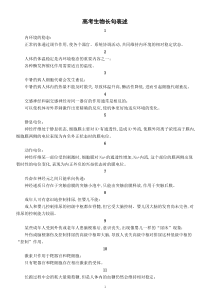 高中生物高考复习长句表述汇总3（共30句）