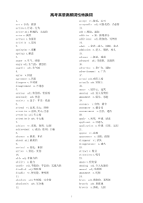 高中英语高考高频词性转换词汇总（共100组）