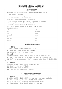 高中英语高考祈使句知识讲解