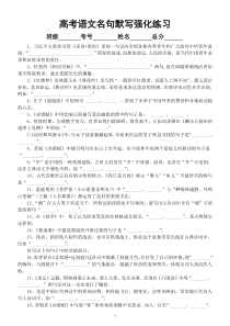 高中语文2023高考名句默写强化练习（共42题，附参考答案）