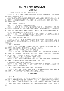 高中政治高考2023年2月时政热点汇总3