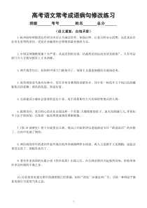 高中语文高考常考成语病句修改练习（语义重复，自相矛盾）（附参考答案和解析）