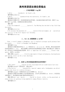 高中英语高考语法填空易错点归类整理（共九个）