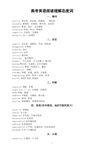 高中英语高考阅读理解态度词汇总（共八大类）