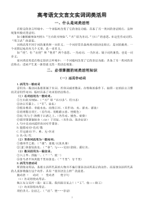 高中语文高考文言文实词类活用专题复习
