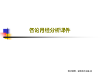 各论月经分析课件共18页
