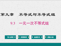 《4.5 一元一次不等式组及其解法》PPT课件2-七年级下册数学北京版