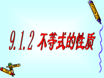 《4.2 不等式的基本性质》PPT课件4-七年级下册数学北京版