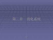 五篇三章二节消化胃炎溃疡课件