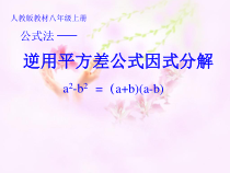 《乘法公式的综合运用》PPT课件3-七年级下册数学北京版