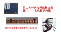 《二元一次方程组的应用（三）》PPT课件2-七年级下册数学北京版