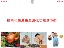 药理学课件作用于消化系统药物课件