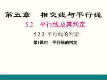 《平行线的判定》PPT课件2-七年级下册数学北京版