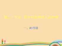 医药类肝外科疾病病人的护理课件