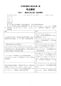 初中英语2023中考核心语法主谓一致考点解析